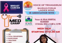 വോയിസ് ഓഫ് ട്രിവാൻഡറും ലേഡീസ് വിങ് സ്ത്രീകൾക്കായി മെഡിക്കൽ ക്യാമ്പ് നടത്തുന്നു