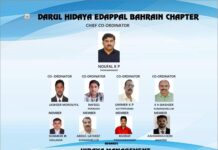 എടപ്പാൾ ദാറുൽ ഹിദായ ഇസ്ലാമിക് കോംപ്ല്സിന് ബഹ്റൈനിൽ പുതിയ കമ്മിറ്റിക്ക് തുടക്കംകുറിച്ചു