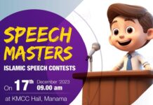 ബഹ്റൈൻ ദേശീയ ദിനത്തോടനുബന്ധിച്ച് ഇന്ത്യൻ ഇസ്ലാഹി സെന്റർ കുട്ടികൾക്കായുള്ള പ്രസംഗ മത്സരം സംഘടിപ്പിക്കുന്നു
