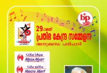 ബഹ്റൈൻ പ്രതിഭ സ്വരലയ രാഘവൻ മാസ്റ്റർ ഗാനാജ്ഞലി “എങ്ങനെ നീ മറക്കും ” വെള്ളിയാഴ്ച കെ.സി.എ.യിൽ