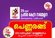 ബഹ്റൈൻ പ്രതിഭയുടെ പെണ്ണരങ്ങ് നാളെ: ദീപനിശാന്ത് മുഖ്യാതിഥി