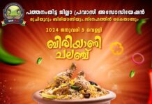 സഹജീവികൾക്ക് കരുതലായി പത്തനംതിട്ട പ്രവാസി അസോസിയേഷൻ ബിരിയാണി ചലഞ്ച് നടത്തുന്നു