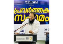 വിസ്ഡം ബഹ്റൈൻ – അൽ മന്നാഇ സെന്റർ പ്രവർത്തക സംഗമം സംഘടിപ്പിച്ചു