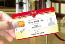 ബഹ്റൈൻ : പ്രവാസികളുടെ വിസ കാലാവധി അനുസരിച്ചു സി പി ആർ നിർദേശത്തിനു അംഗീകാരം