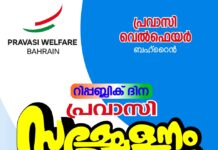 പ്രവാസി സമ്മേളനം: സ്വാഗതസംഘം രൂപീകരിച്ചു