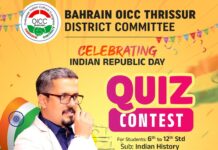 റിപ്പബ്ലിക് ദിനത്തിൽ ഒഐസിസി യുടെ ആഭിമുഖ്യത്തിൽ ഇന്ത്യ ക്വിസ്