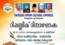 റിപ്പബ്ലിക് ദിനാഘോഷം – ഒഐസിസി യുടെ ആഭിമുഖ്യത്തിൽ വിപുലമായ പരിപാടികൾ.