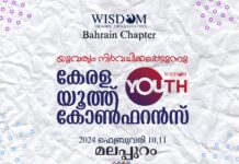 കേരള യൂത്ത് കോൺഫറൻസ്” പ്രചാരണ സമ്മേളനം