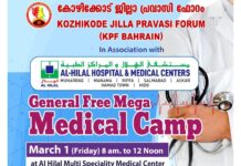 കോഴിക്കോട് ജില്ലാ പ്രവാസി ഫോറം സൗജന്യ മെഗാ മെഡിക്കൽ ക്യാമ്പ്