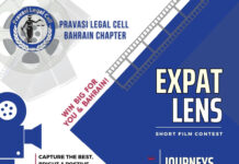 പ്രവാസി ലീഗൽ സെൽ ബഹ്റൈൻ ചാപ്റ്റർ “EXPAT ലെൻസ് ”