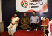 ബഹ്റൈൻ മലയാളി ഫോറം കവിയരങ്ങും കുമാരനാശാൻ അനുസ്മരണ പ്രഭാഷണവും സംഘടിപ്പിച്ചു