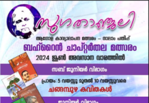 സുഗതാഞ്ജലി കാവ്യാലാപനമത്സരത്തിൻ്റെ നാലാം പതിപ്പ്