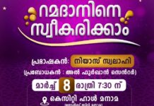 അൽ ഫുർ ഖാൻ അഹ്ലൻ റമദാൻ പ്രഭാഷണം