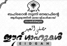 അൽ മന്നാഇ സെന്റർ ഈദ് ഗാഹുകൾ