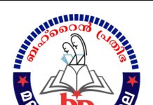 ബഹ്റൈൻ പ്രതിഭ മലയാളം പാഠശാല തുടക്ക ക്ലാസ്സുകളിലേക്കുള്ള പ്രവേശനം ആരംഭിച്ചു