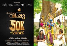 പ്രേക്ഷക പ്രീതി നേടി വീണ്ടും ”വിഷു ”