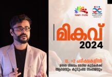 “മികവ് 2024” വിജയികൾക്കുള്ള ആദരവും കുടുംബ സംഗമം നാളെ