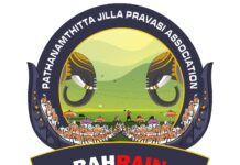 ബഹ്റൈൻ പത്തനംതിട്ട ജില്ലാ പ്രവാസി അസോസിയേഷൻ രക്തദാന ക്യാമ്പ് സംഘടിപ്പിക്കുന്നു