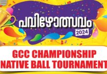ജി. സി. സി. ചാമ്പ്യൻഷിപ്പ് നാടൻ പന്ത് കളി മത്സരം