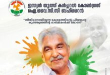 ഉമ്മൻചാണ്ടി അനുസ്മരണം – ഐ.വൈ.സി.സി ബഹ്റൈൻ