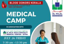 ബിഡികെ മെഡിക്കൽ ക്യാമ്പ് ജൂലൈ 26 ന്