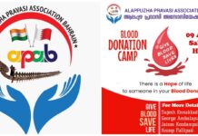 ആലപ്പുഴ പ്രവാസി അസോസിയേഷൻ ആഗസ്റ്റ് 09 തിന് രക്തദാന ക്യാമ്പ് സംഘടിപ്പിക്കുന്നു