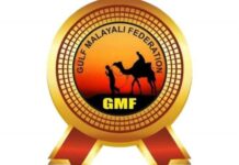 GMF സ്നേഹ സാന്ത്വനം ഒരുക്കി വയനാട് ജനതയോടൊപ്പം