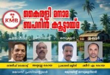 കൈരളി മനാമ ബഹ്റൈൻ കൂട്ടായ്മക്ക് പുതിയ ഭാരവാഹികൾ
