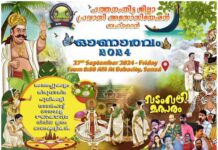 പത്തനംതിട്ട ജില്ലാ പ്രവാസി അസോസിയേഷൻ “ഓണാരവം 2024” സെപ്തംബർ 27 ന്