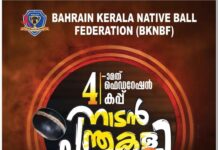 നാലാമത് ഫെഡറേഷൻ കപ്പ് നാടൻ പന്ത് കളി ടൂർണമെന്റ് 20 മുതൽ