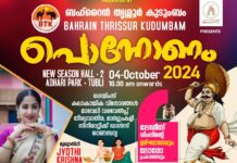 ബി ടി കെ പോന്നോണം 2024 : ഒക്ടോബർ നലിന് അദാരി പാർക്കിൽ