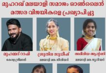 മുഹറഖ് മലയാളി സമാജം, “അഹ്ലൻ പോന്നോണം-2024,സീസൺ 5”