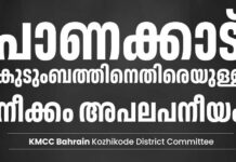 പാണക്കാട് കുടുംബത്തിനെതിരെയുള്ള നീക്കം അപലപനീയം : കെഎംസിസി