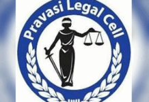 പ്രവാസി ലീഗൽ സെൽ (PLC) കേരള ചാപ്റ്റർ ‘പ്രവാസി മീറ്റ് -2025’ തിരുവനന്തപുരത്ത്