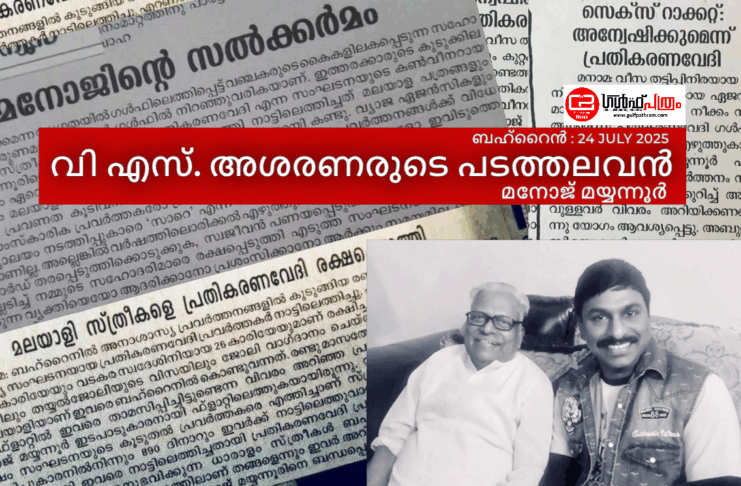 വി എസ്. അശരണരുടെ പടത്തലവൻ ; മനോജ് മയ്യന്നൂർ