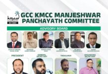 ജി.സി.സി കെ.എം.സി.സി മഞ്ചേശ്വരം പഞ്ചായത്ത് കമ്മിറ്റി നിലവിൽവന്നു