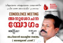 വിനോദ് ഭാസ്കറിന്റെ വേർപാട് – അനുശോചന യോഗം ഇന്ന് സമാജത്തിൽ