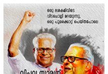 വി.എസ് അച്യുതാനന്ദൻ്റെ വിയോഗത്തിൽ അനുശോചനം രേഖപ്പെടുത്തി കെ.പി. എഫ്