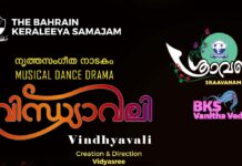 ശ്രാവണം 2025″: “വിന്ധ്യാവലി”നൃത്ത സംഗീത നാടകം അരങ്ങേറും