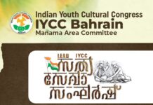 ഐ.വൈ.സി.സി സത്യ സേവാ സംഘർഷ് വെള്ളിയാഴ്ച