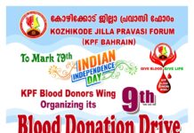 ഇന്ത്യൻ സ്വാതന്ത്ര്യ ദിനം രക്തദാനത്തിലൂടെ ആഘോഷിക്കുന്നു കെ.പി.എഫ്