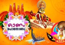 കേരളാ കാത്തലിക് അസോസിയേഷൻ ഓണം പൊന്നോണം 2025