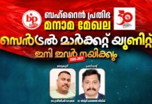 ബഹ്റൈൻ പ്രതിഭ മനാമ മേഖല സെൻട്രൽ മാർക്കറ്റ് യൂണിറ്റിന് പുതിയ ഭാരവാഹികൾ