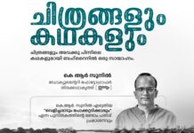 “വെളിച്ചപ്പാടും പോക്കറ്റടിക്കാരും ” പുസ്തക പ്രകാശനം വെള്ളിയാഴ്ച നടക്കും