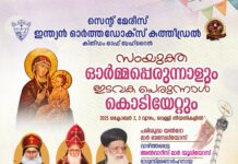 ബഹ്റൈൻ സെന്റ് മേരീസ് കത്തീഡ്രലില് പെരുന്നാള് കൊടിയേറ്റ്