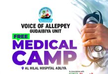 വോയ്സ് ഓഫ് ആലപ്പി സൗജന്യ മെഡിക്കൽ ക്യാമ്പും സ്തനാർബുദ്ധ ബോധവൽക്കരണ ക്ലാസ്സും സംഘടിപ്പിക്കുന്നു