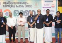 ബഹറൈൻ മലപ്പുറം ഡിസ്റ്റിക് ഫോറം ഓണാഘോഷം ഓണ നിലാവ് 2025 സംഘടിപ്പിച്ചു