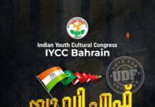 തദ്ദേശ തിരഞ്ഞെടുപ്പ്; ജനവിരുദ്ധ ഭരണത്തിന് ശക്തമായ മറുപടി നൽകണമെന്ന്ഐ.വൈ.സി.സി ബഹ്റൈൻ