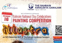 ബഹ്റൈൻ ദേശീയ ദിനം: ബി കെ എസ് ‘ഇലസ്ട്ര 2025’ ചിത്രകലാ മത്സരത്തിന് അരങ്ങൊരുങ്ങി