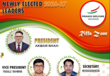 പ്രവാസി വെൽഫെയർ റിഫ സോൺ: അക്ബർ ഷാ പ്രസിഡന്റ് റിയാസുദ്ദീൻ സെക്രട്ടറി